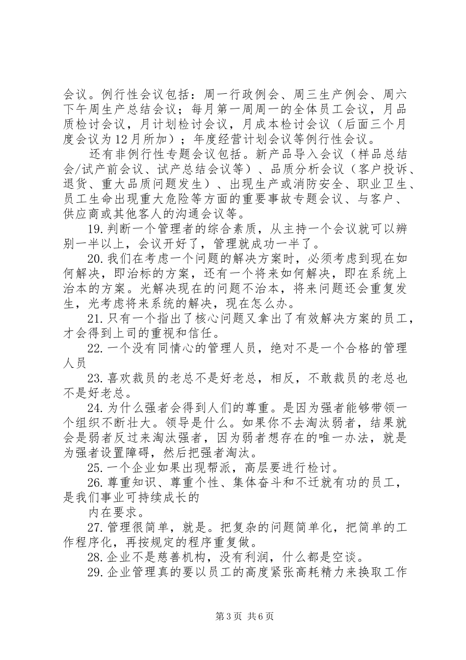 第一次做培训心得_第3页