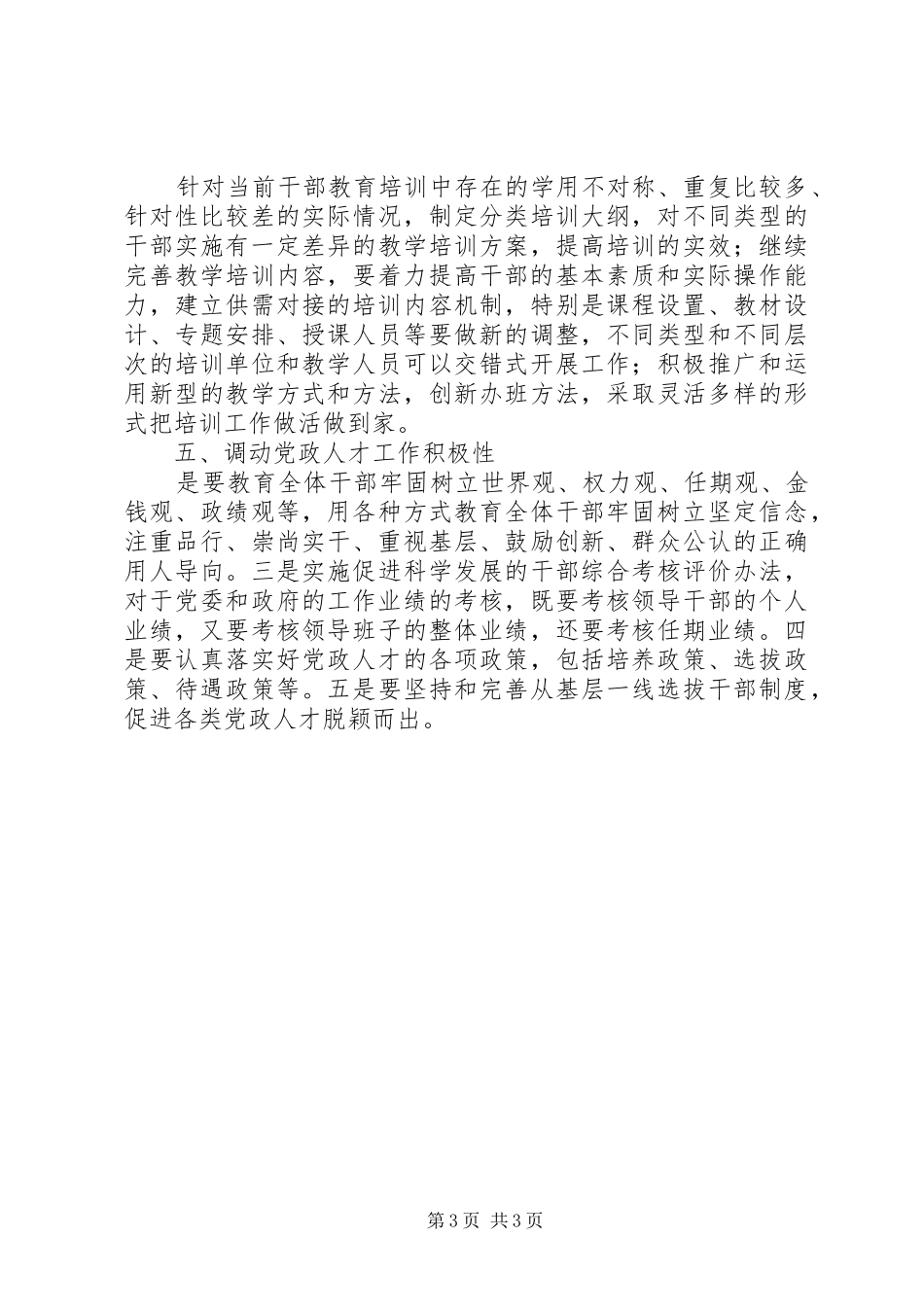 培养造就高素质党政人才队伍心得_第3页