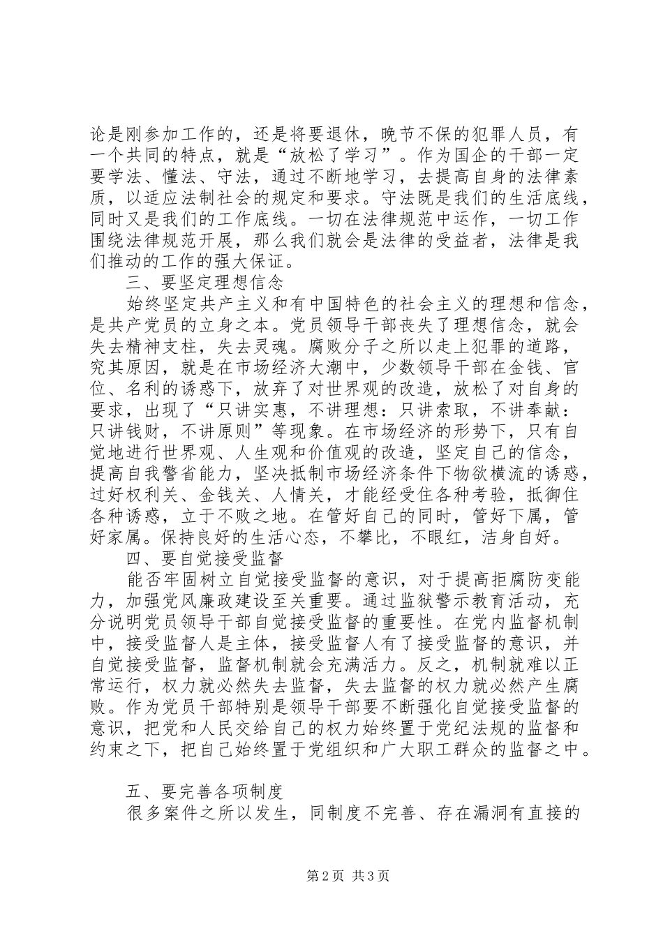 廉政教育学习感悟_第2页