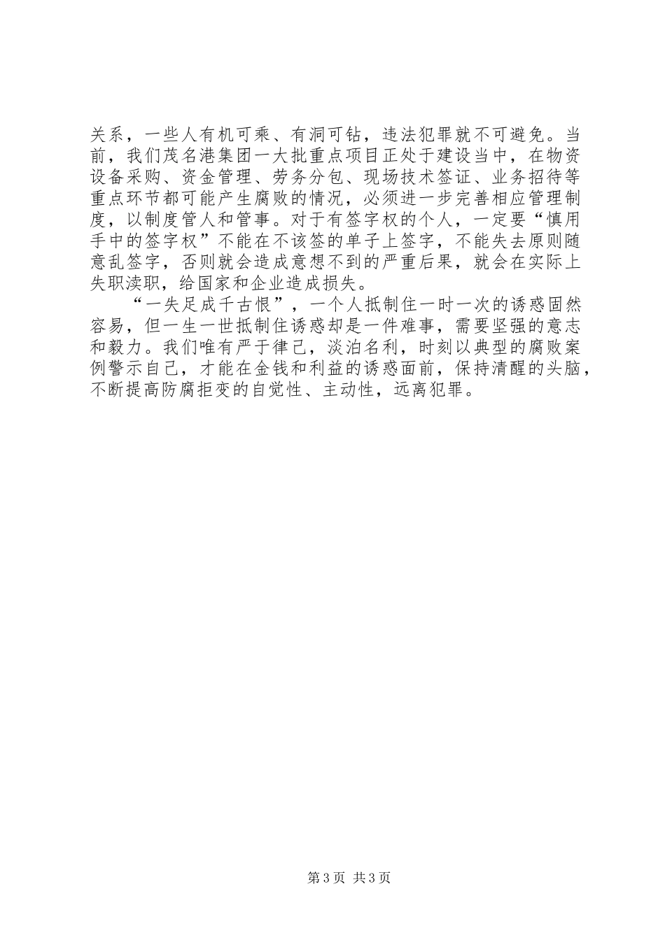 廉政教育学习感悟_第3页