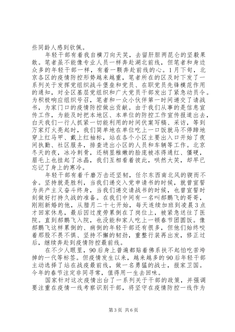 抗击新冠肺炎疫情先进事迹报告会心得体会_第3页