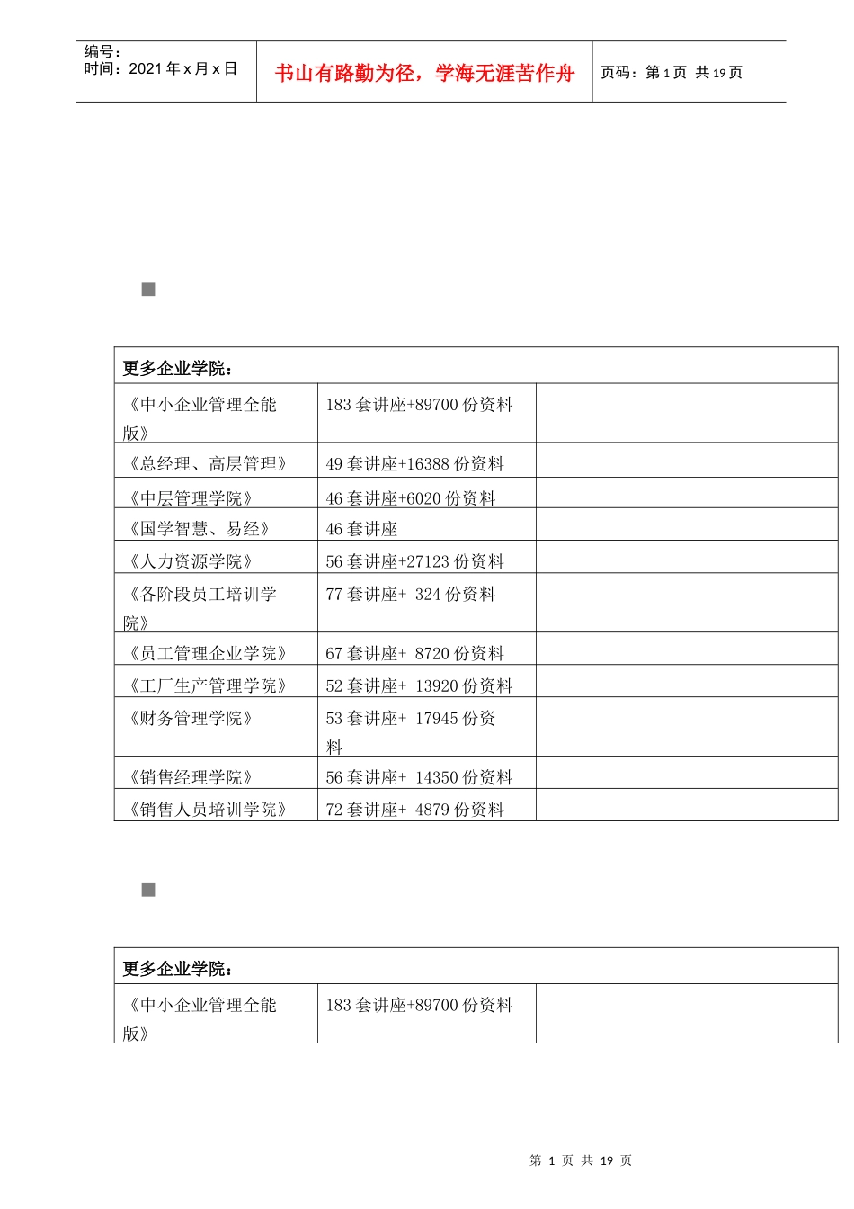 免征营业税的人身保险产品清单大全_第1页
