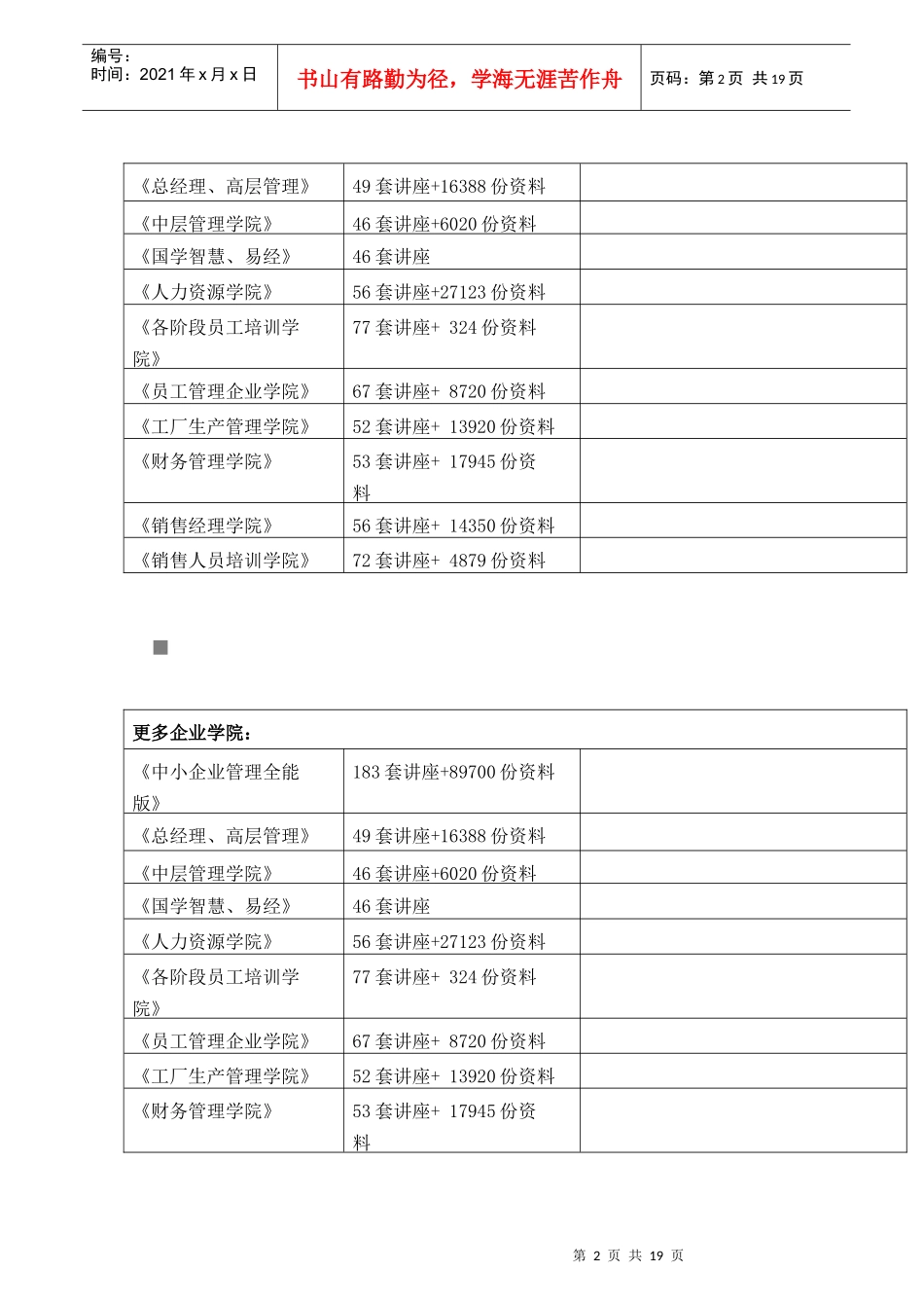 免征营业税的人身保险产品清单大全_第2页