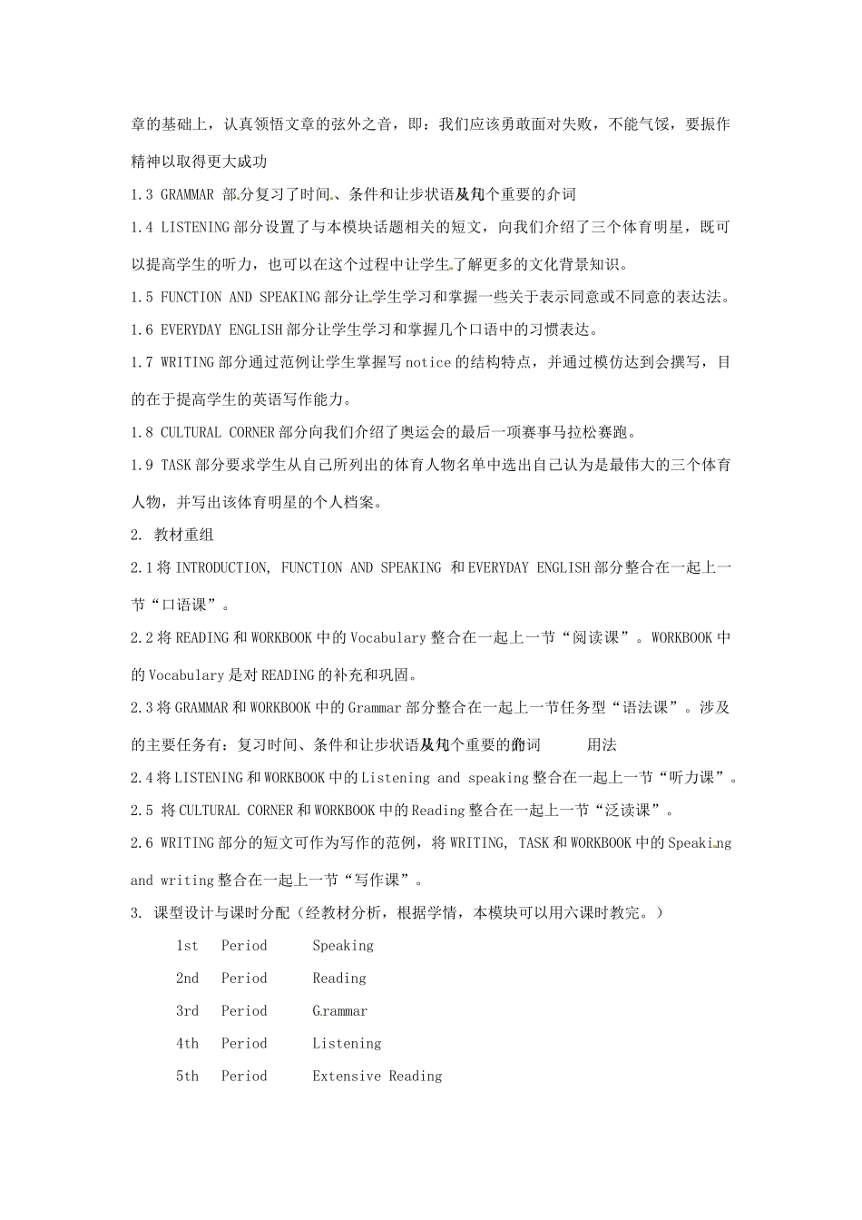 高中英语 Module5 TheGreat Sports Personality教案 外研版必修5-外研版高二必修5英语教案_第3页