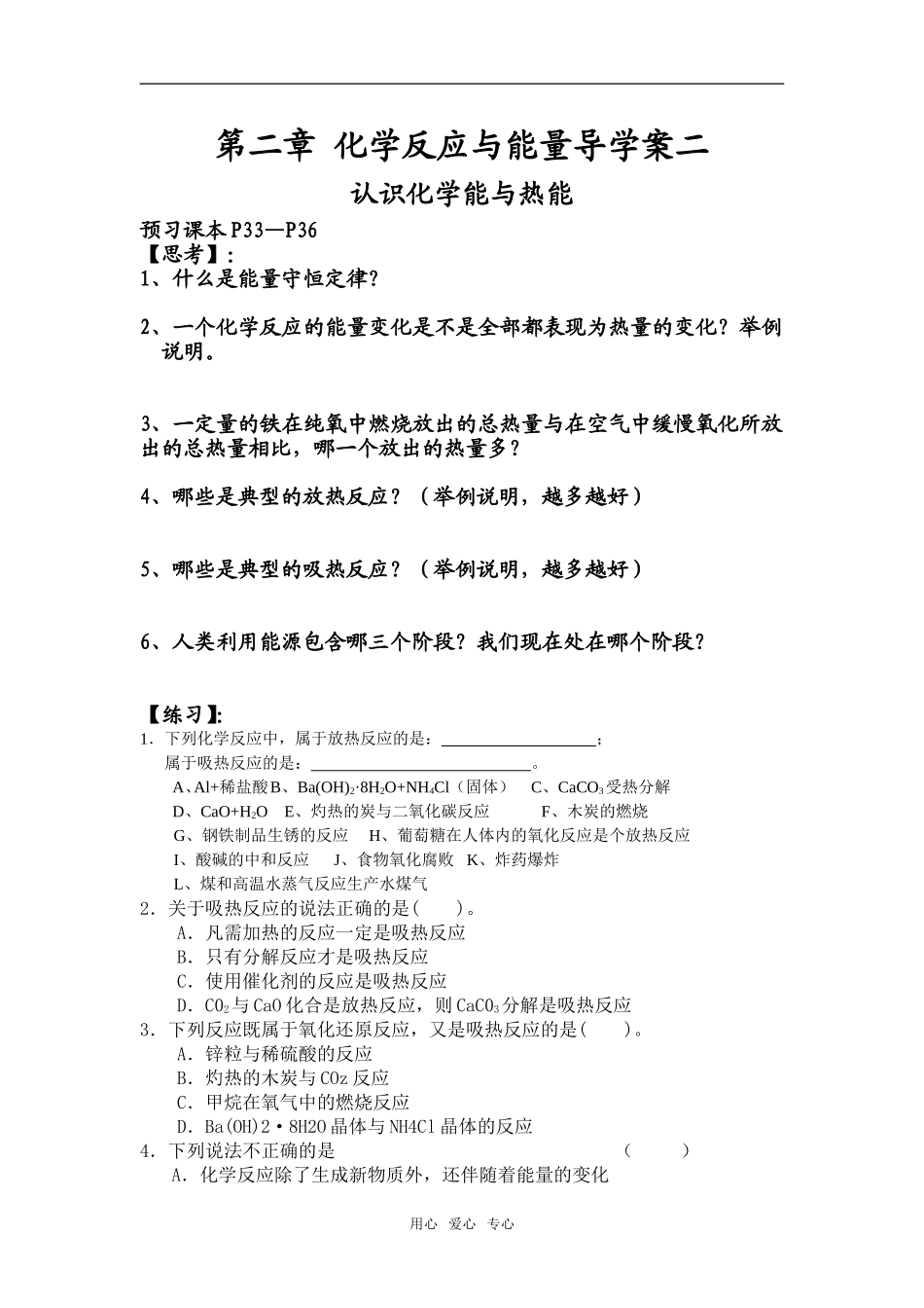 第二章 化学反应与能量导学案二（印）_第1页