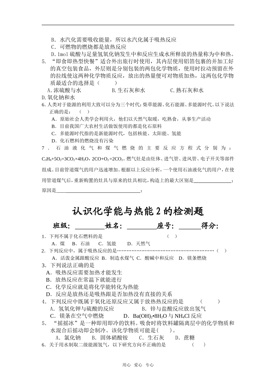 第二章 化学反应与能量导学案二（印）_第2页