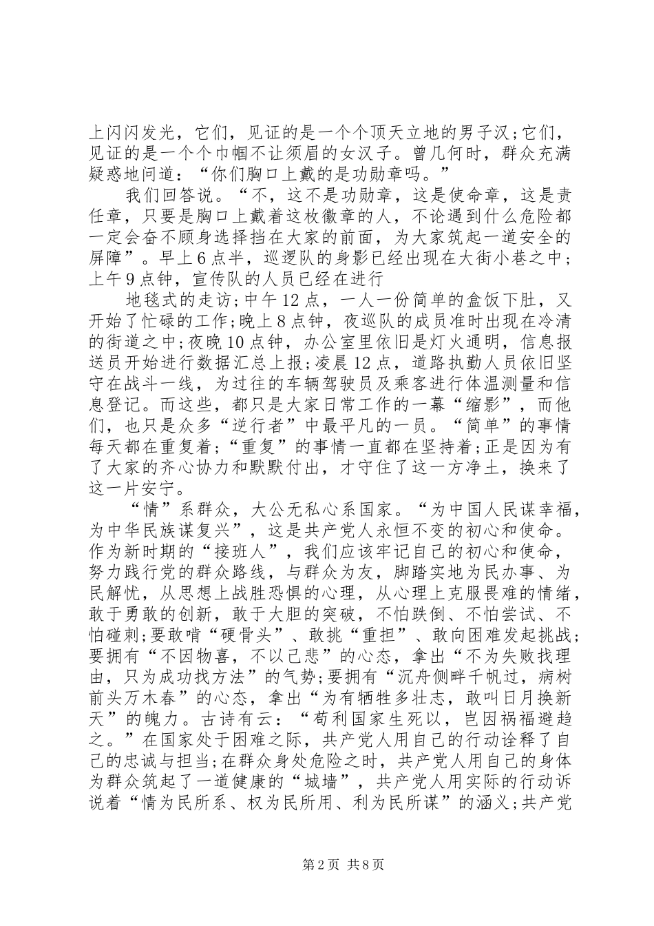 学习防控疫情个人先进感人事迹心得【多篇】_第2页