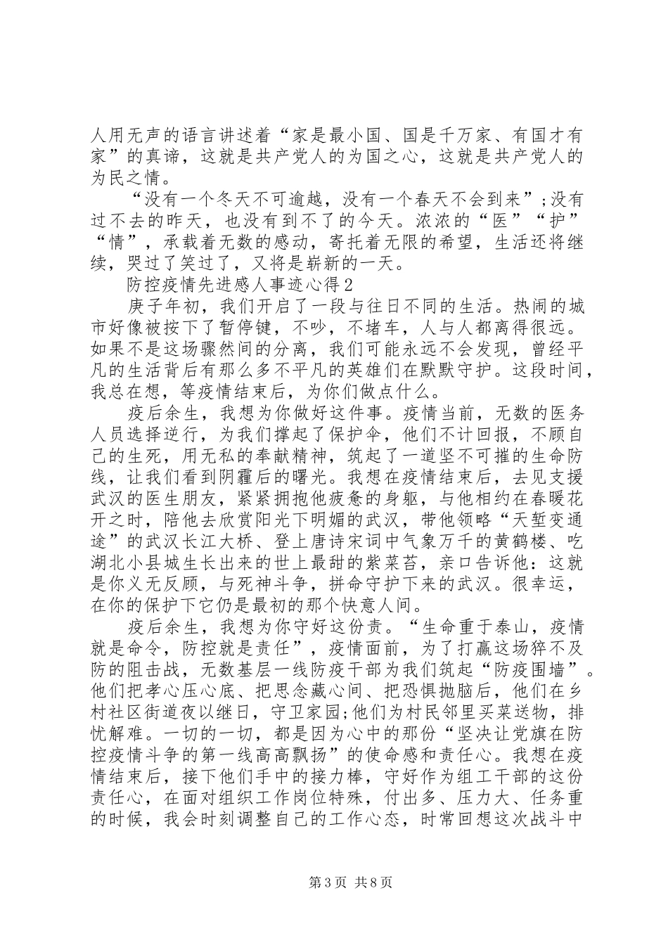 学习防控疫情个人先进感人事迹心得【多篇】_第3页