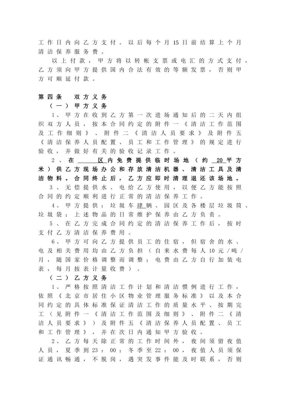 [合同样本]XXX小区日常保洁合同(doc 18页)_第3页