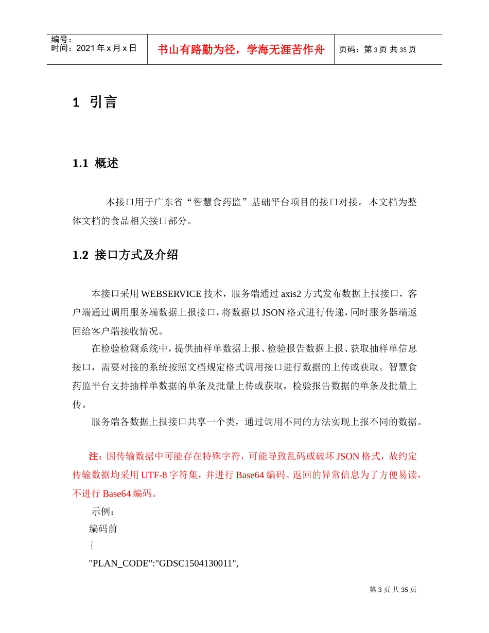 2.广东省药品检验检测接口文档(DOC34页)_第3页