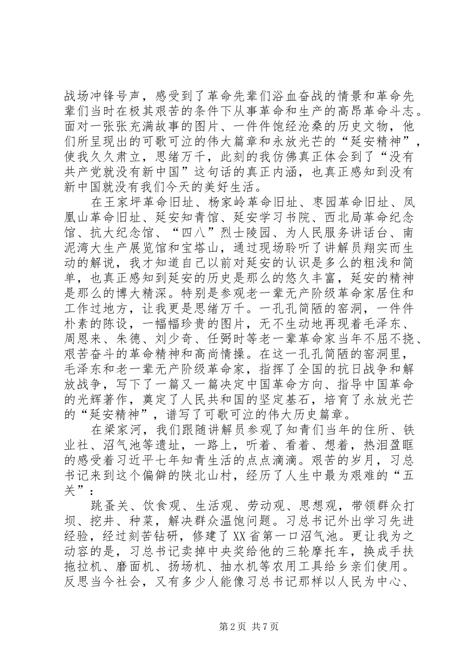 再学延安精神心得体会三篇_第2页