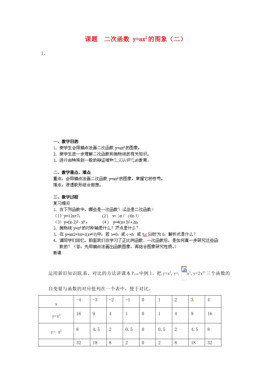 江苏省金湖县实验中学中考数学 二次函数y=ax2的图象复习教案（2） 新人教版_第1页