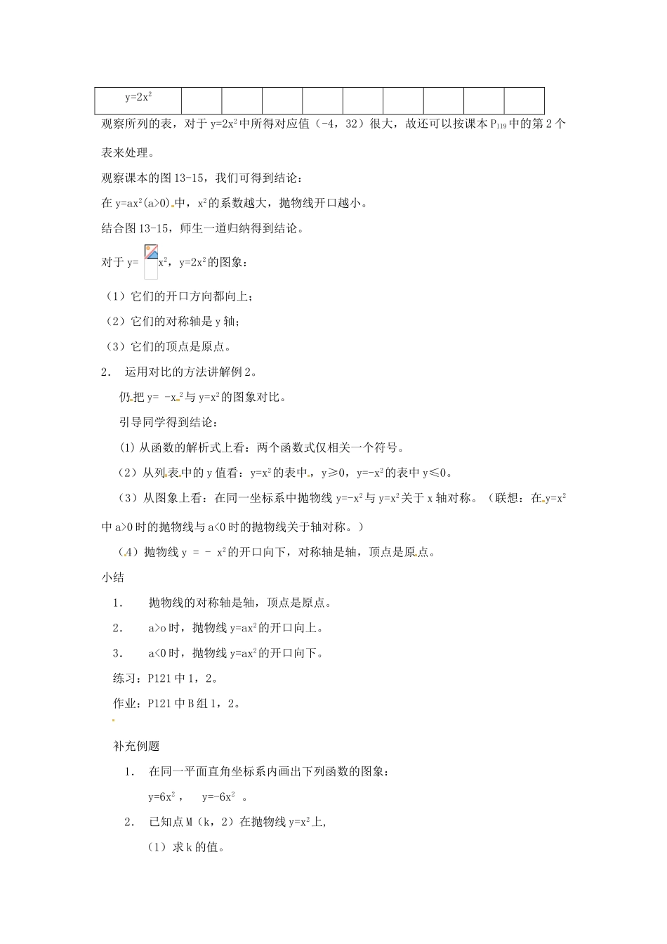 江苏省金湖县实验中学中考数学 二次函数y=ax2的图象复习教案（2） 新人教版_第2页
