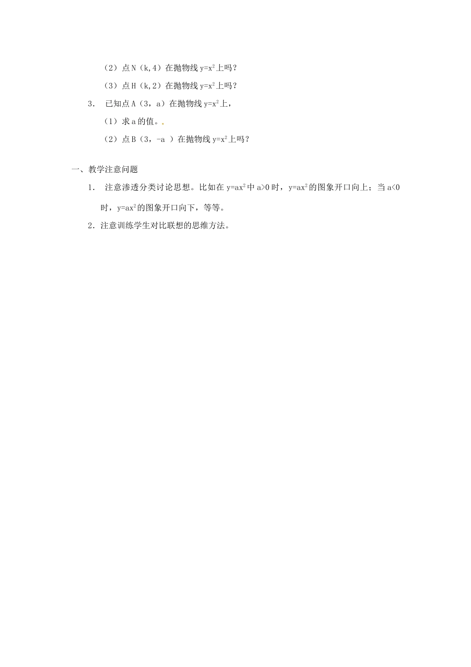 江苏省金湖县实验中学中考数学 二次函数y=ax2的图象复习教案（2） 新人教版_第3页