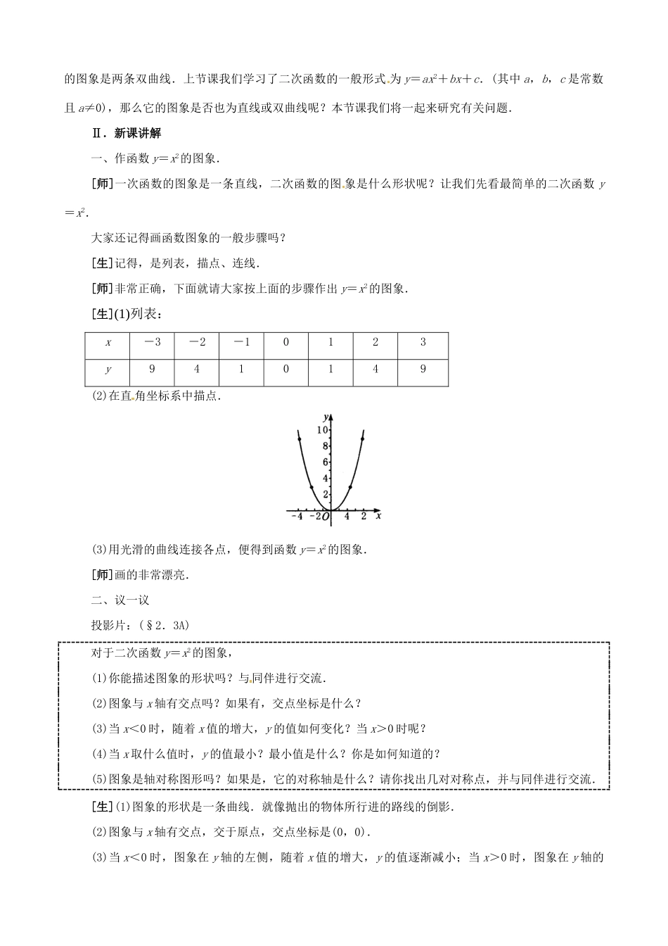 九年级数学上册 2.3二次函数y＝ax^2的图象和性质教案 鲁教版_第2页