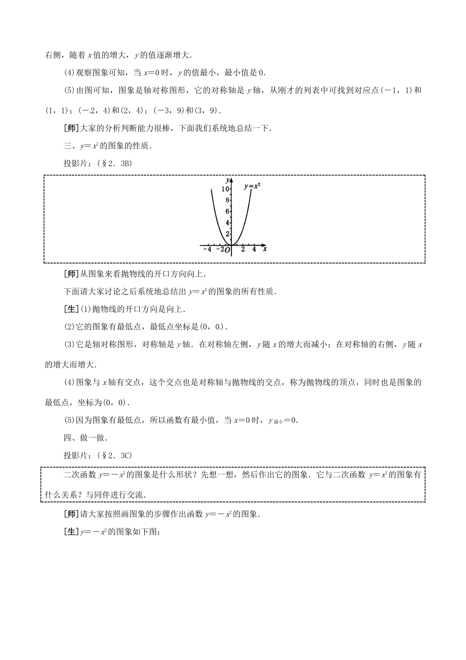 九年级数学上册 2.3二次函数y＝ax^2的图象和性质教案 鲁教版_第3页