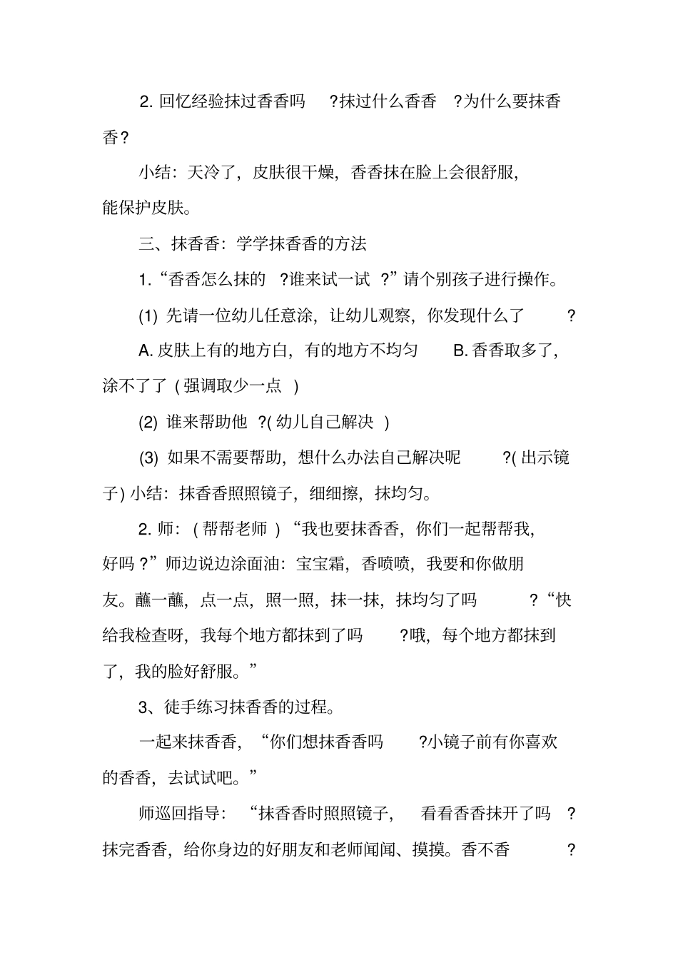 小班健康公开课教案_第2页