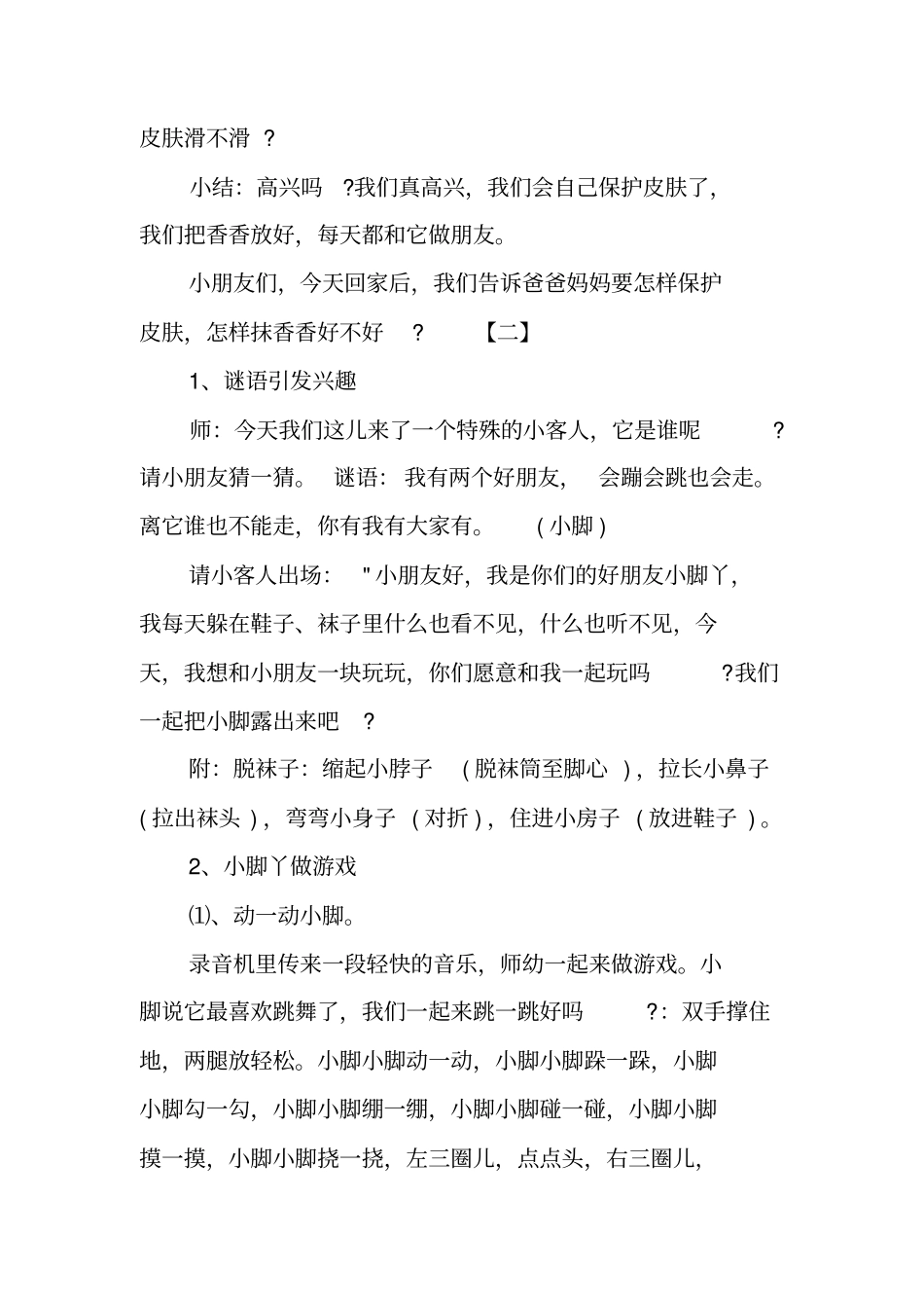 小班健康公开课教案_第3页