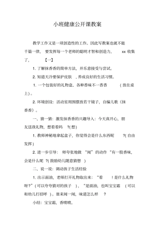 小班健康公开课教案