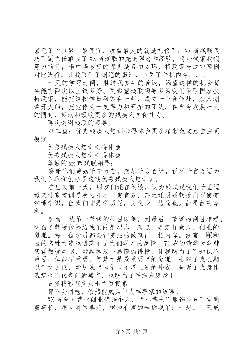 优秀残疾人培训心得体会[最终版]_第2页