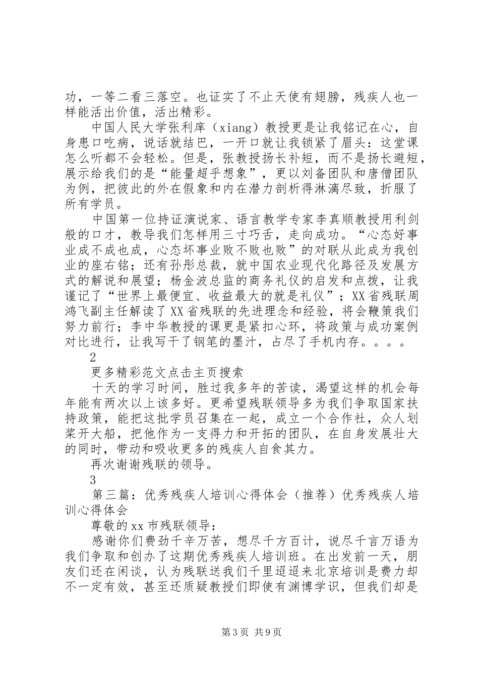 优秀残疾人培训心得体会[最终版]_第3页