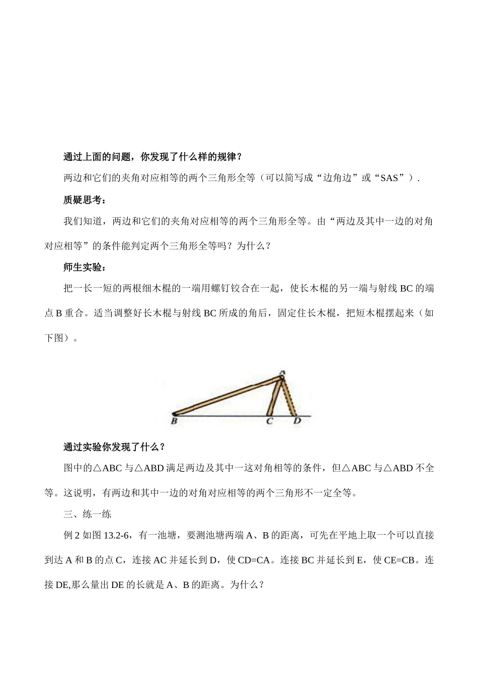八年级数学三角形全等的条件 第2课时新人教版_第2页