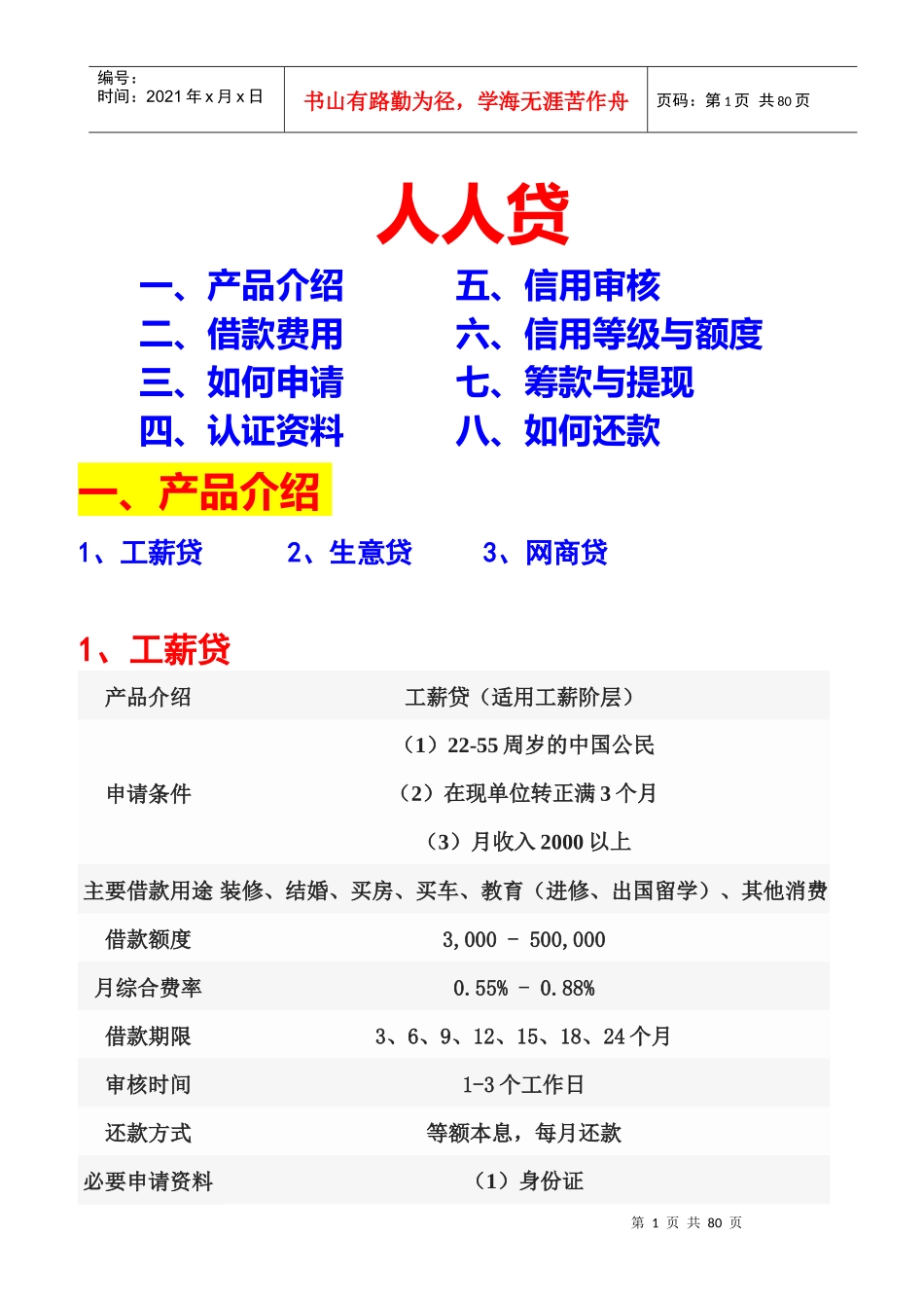 人人贷颠覆银行系统的网上金融平台_第1页