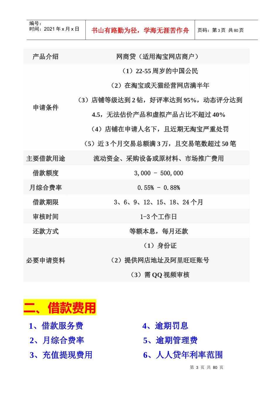 人人贷颠覆银行系统的网上金融平台_第3页