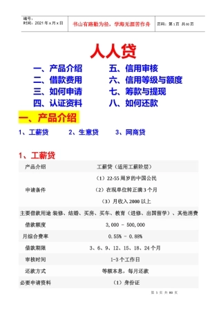 人人贷颠覆银行系统的网上金融平台