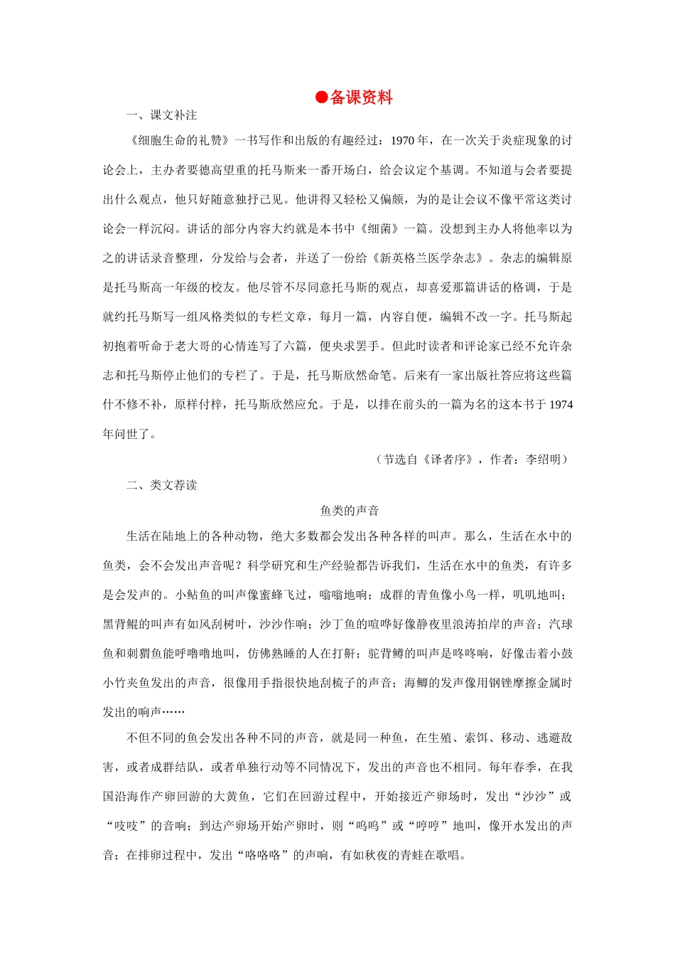 高中语文 12这个世界的音乐（备课资料）精品教案 大纲人教版第二册_第1页