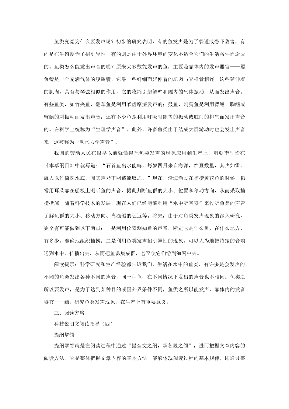 高中语文 12这个世界的音乐（备课资料）精品教案 大纲人教版第二册_第2页