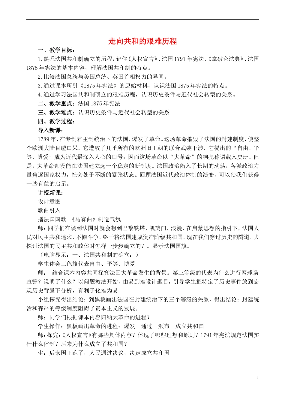 高中历史 第10课《走向共和的艰难历程》教案 岳麓版必修1-岳麓版高一必修1历史教案_第1页