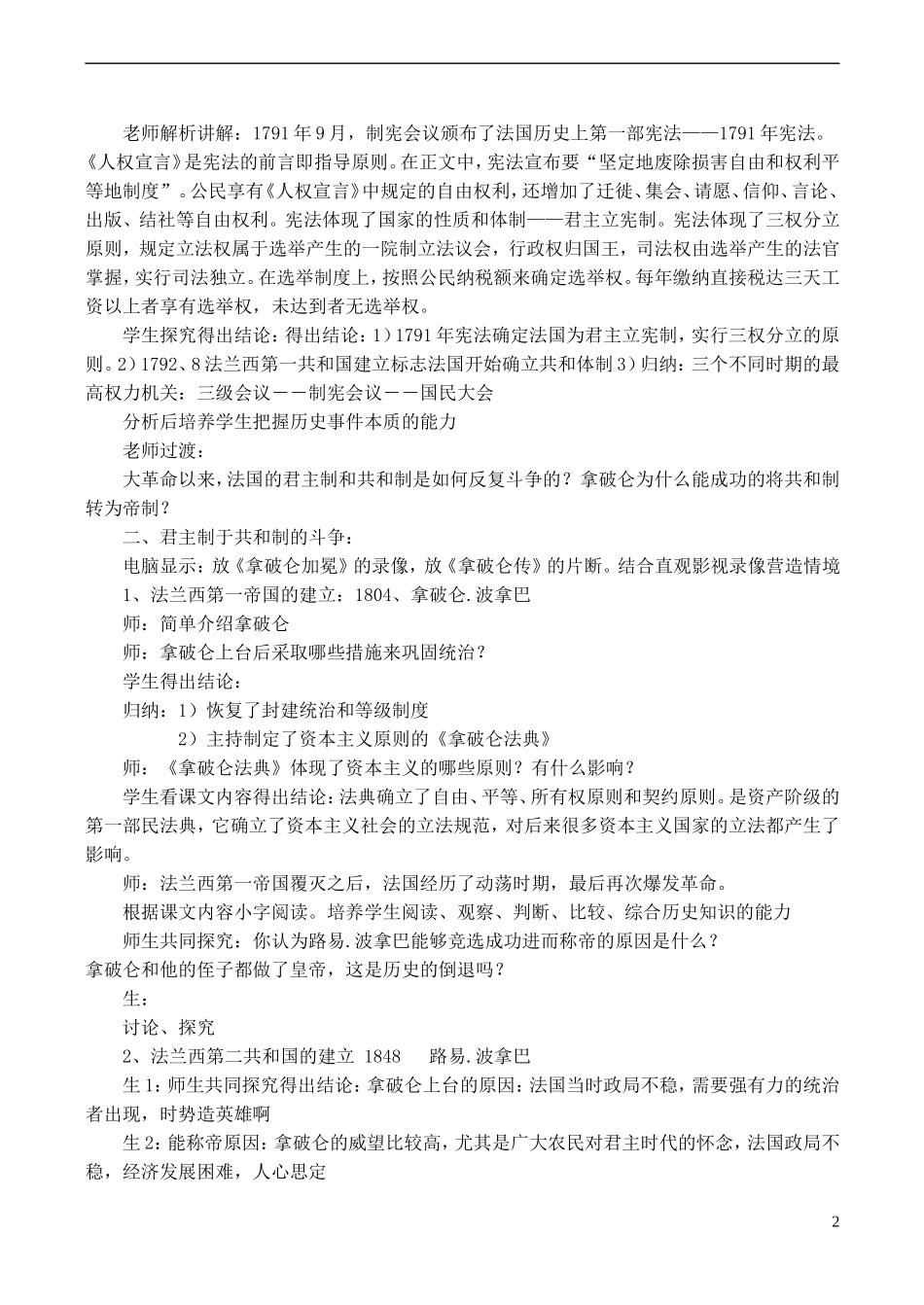 高中历史 第10课《走向共和的艰难历程》教案 岳麓版必修1-岳麓版高一必修1历史教案_第2页