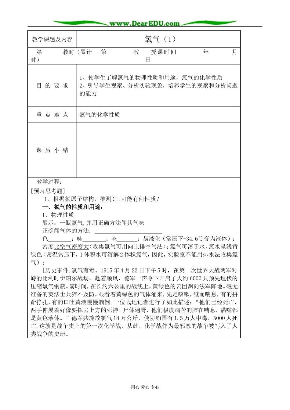 高中化学第一册必修氯气(1)_第1页