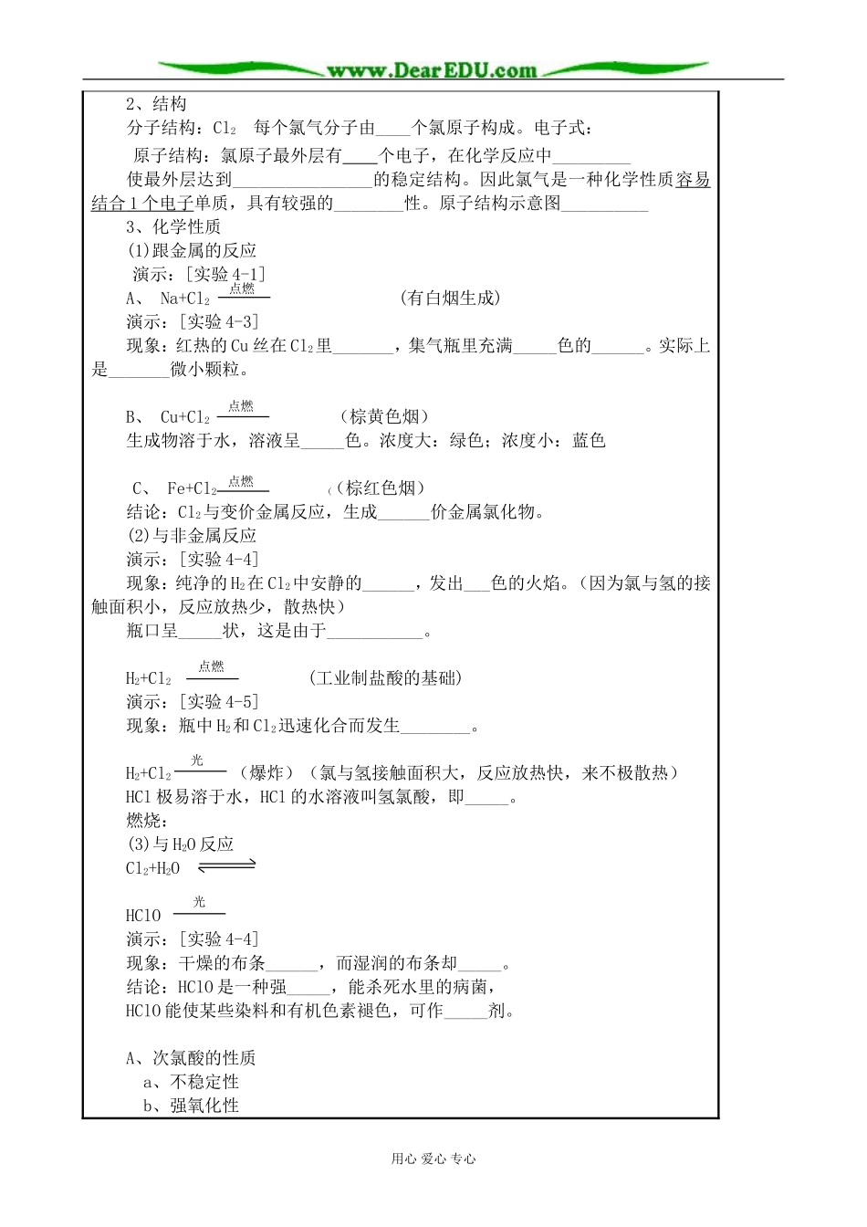 高中化学第一册必修氯气(1)_第2页