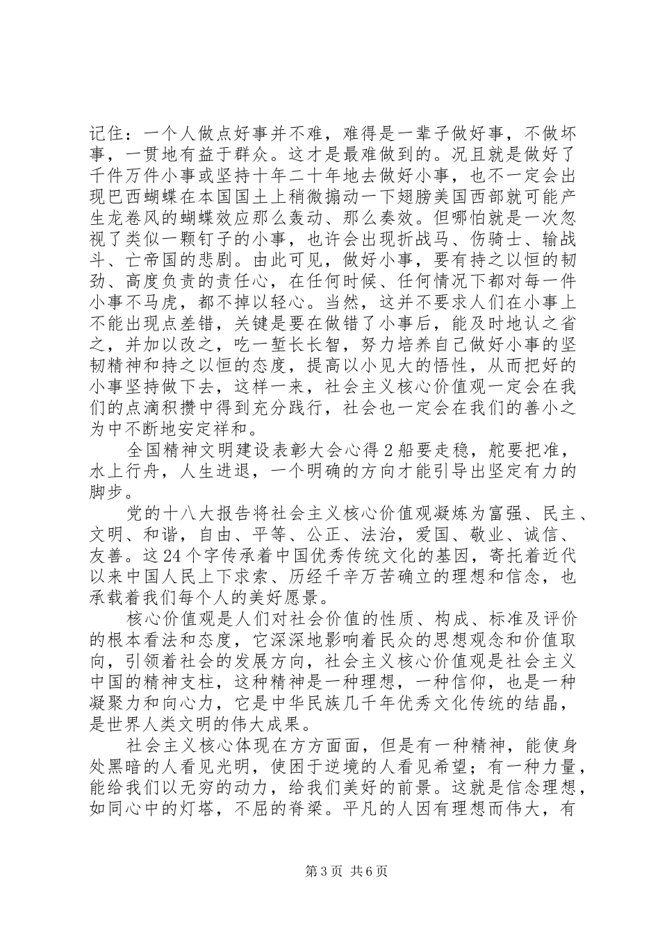 全国精神文明建设表彰大会心得_第3页