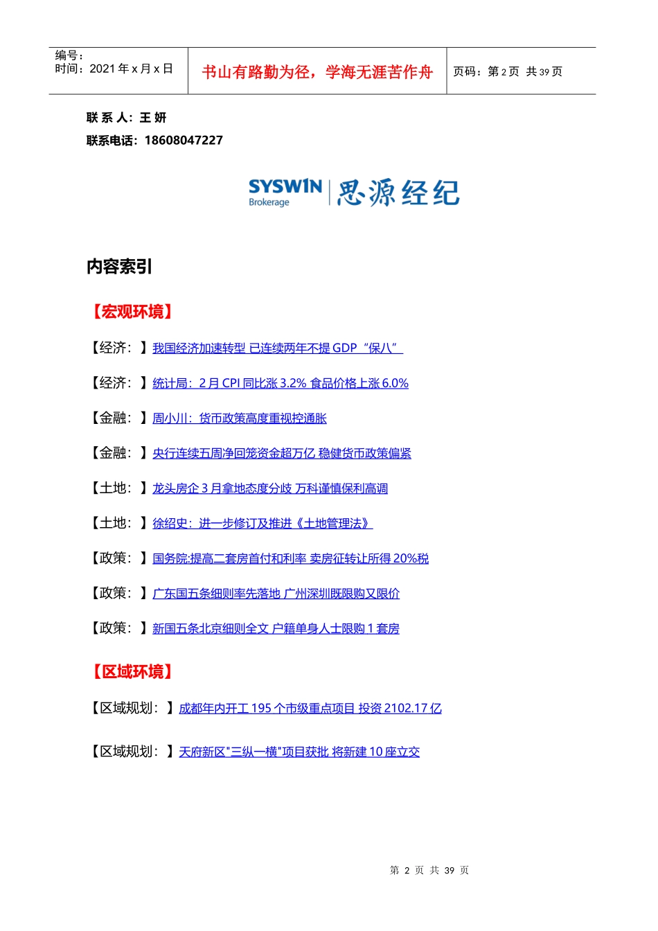 XXXX年3月房地产市场月报_第2页