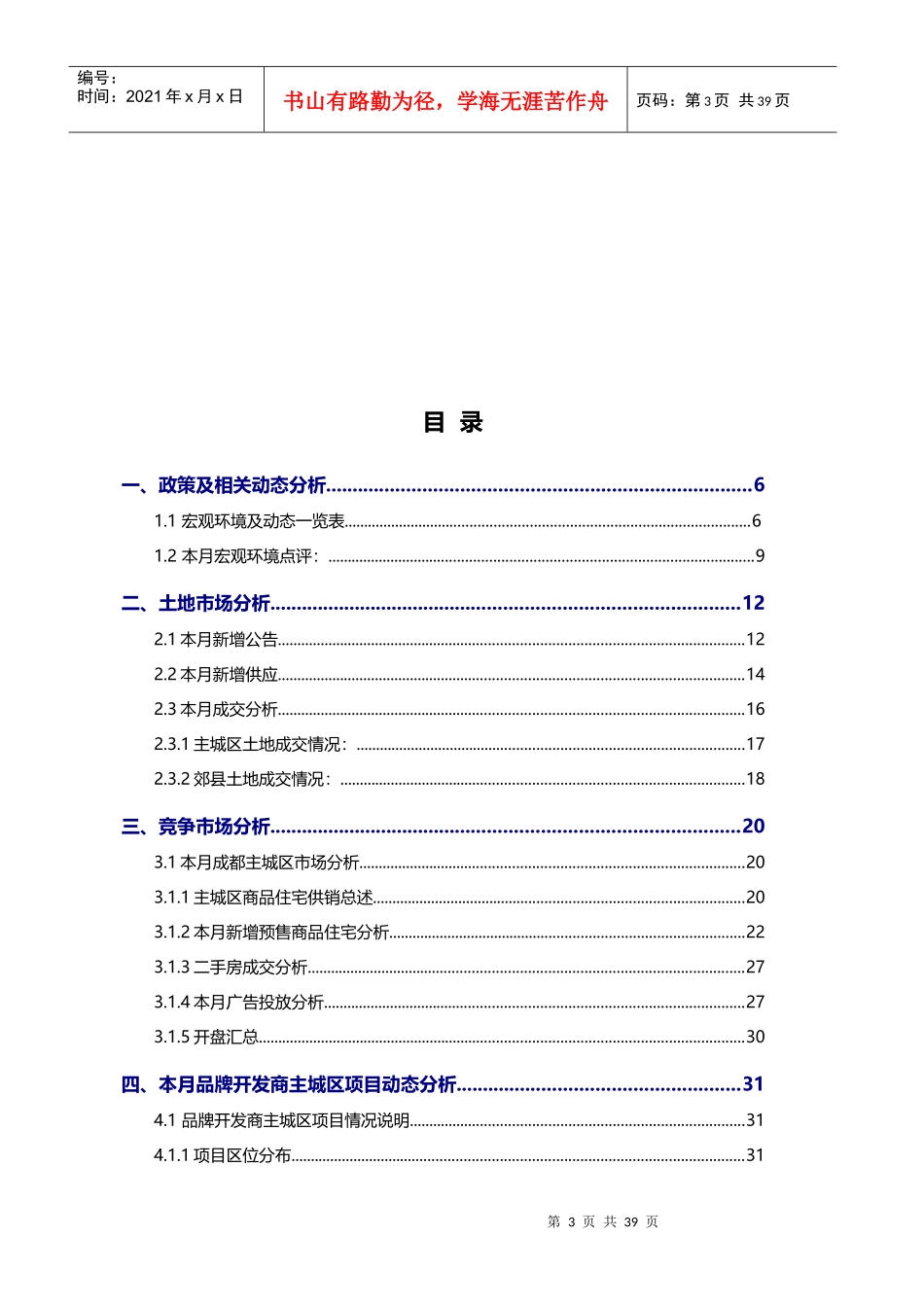 XXXX年3月房地产市场月报_第3页