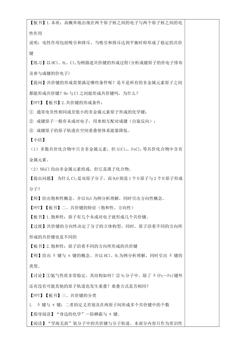 高中化学 第2章 化学键与分子间作用力 第1节 共价键模型（第1课时）教案 鲁科版选修3-鲁科版高中选修3化学教案_第2页