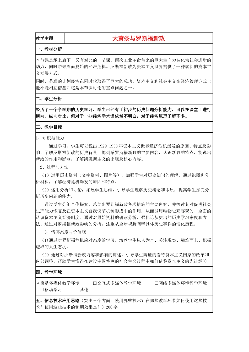 高中历史 第15课 大萧条与罗斯福新政教案11 岳麓版必修2-岳麓版高一必修2历史教案_第1页