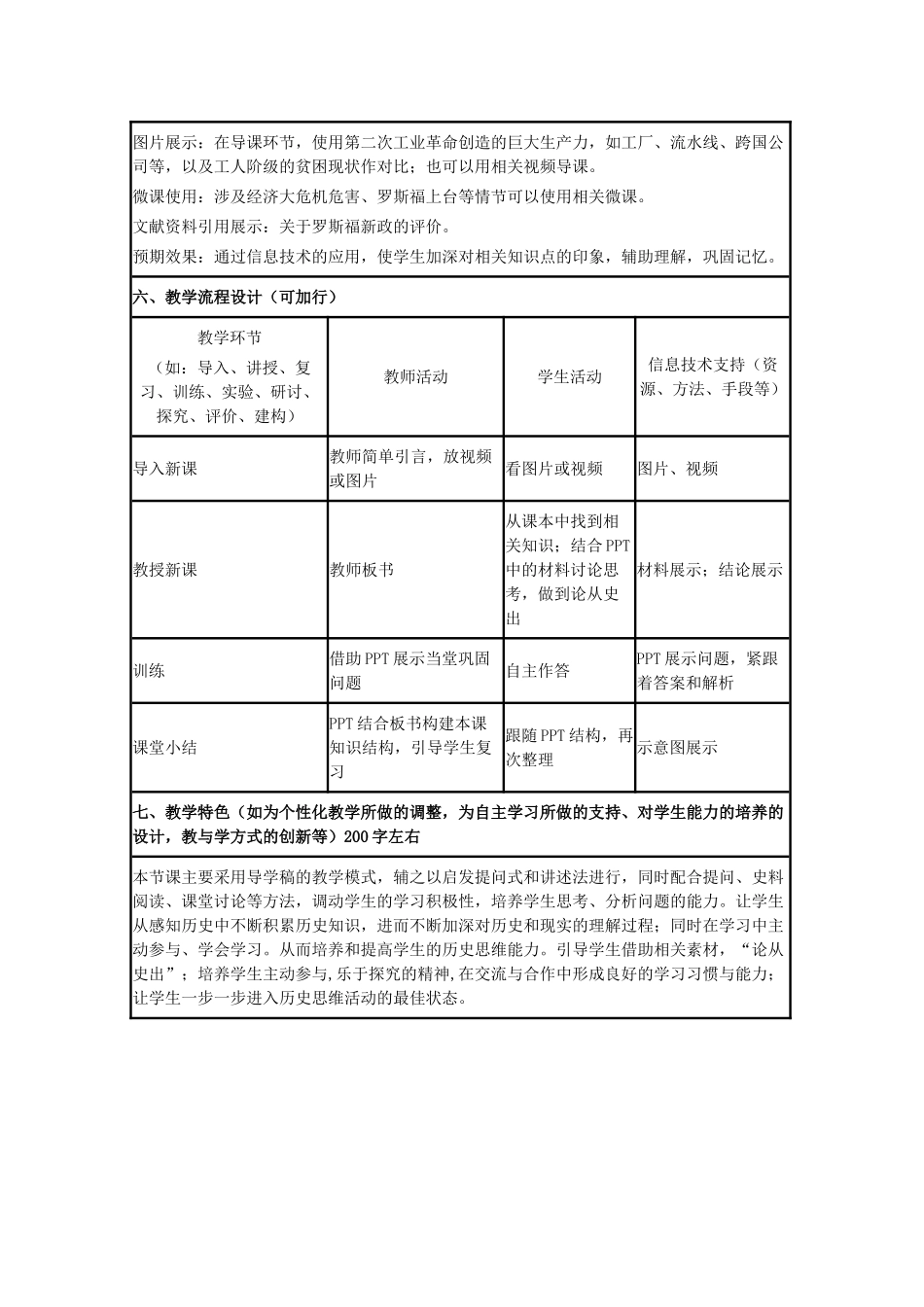 高中历史 第15课 大萧条与罗斯福新政教案11 岳麓版必修2-岳麓版高一必修2历史教案_第2页