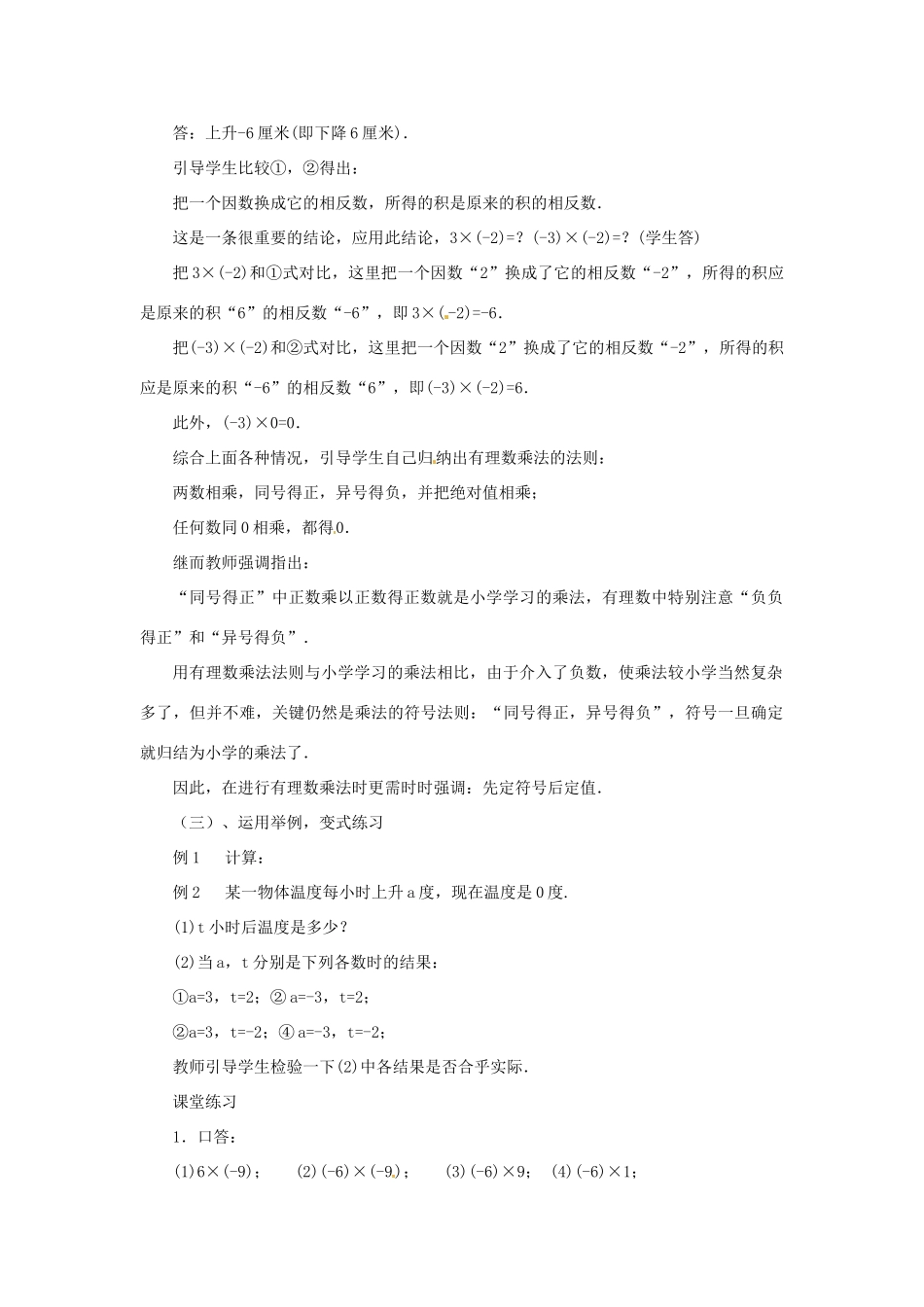 贵州省贵阳市花溪二中七年级数学上册《2.8 有理数的乘法》教案1 北师大版_第2页
