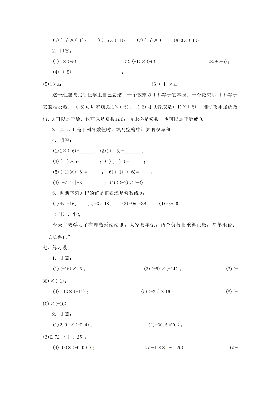 贵州省贵阳市花溪二中七年级数学上册《2.8 有理数的乘法》教案1 北师大版_第3页