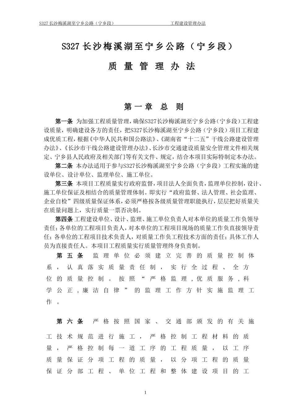 公路工程表格(DOC141页)_第1页