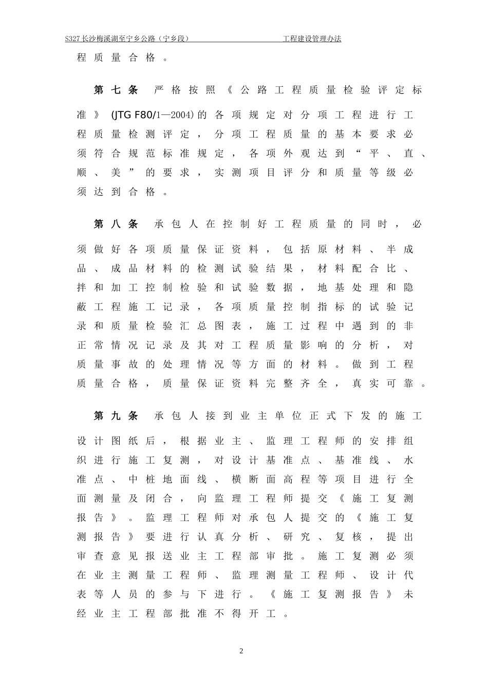 公路工程表格(DOC141页)_第2页