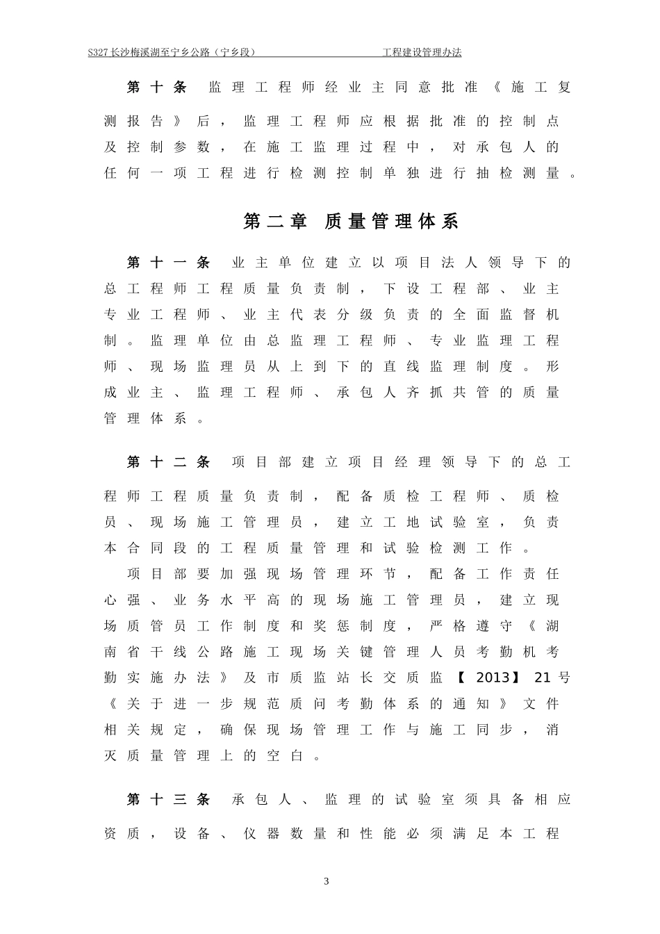公路工程表格(DOC141页)_第3页