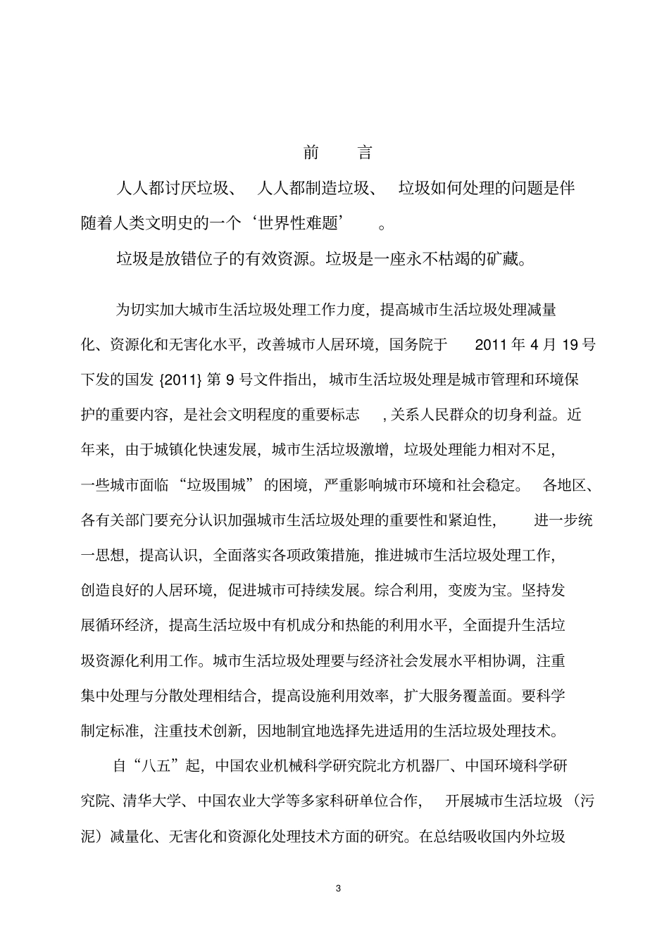 城市生活垃圾自供能热解气化处理可行性研究报告_第3页