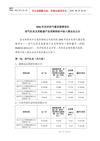 入围企业公示doc-河北百利能源科技公司