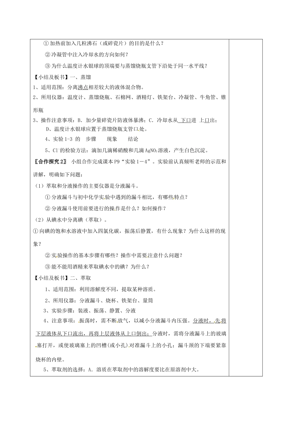 高中化学 1.1蒸馏和萃取教学设计 新人教版必修1-新人教版高一必修1化学教案_第2页