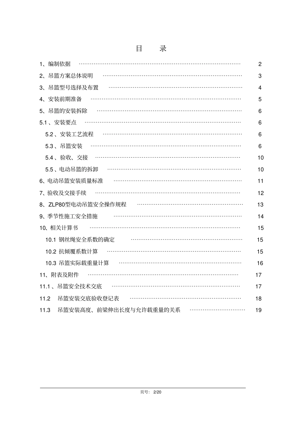 专项吊篮方案_第2页